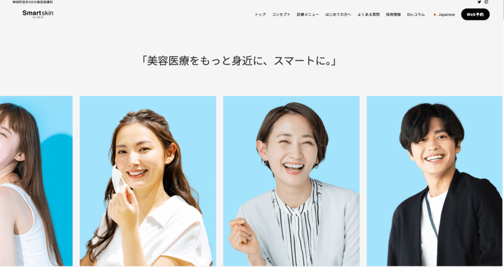 スマートスキンクリニック