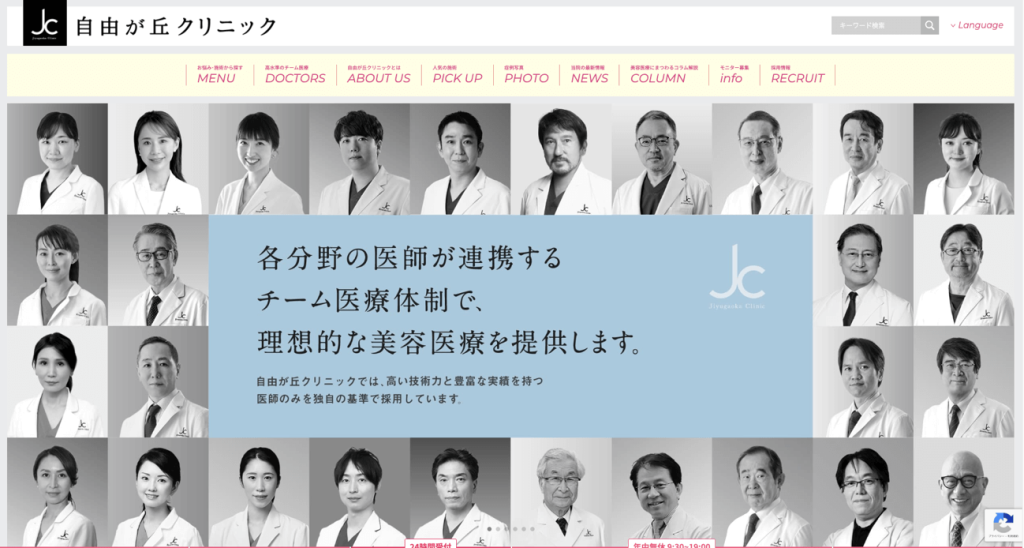 自由が丘クリニック　