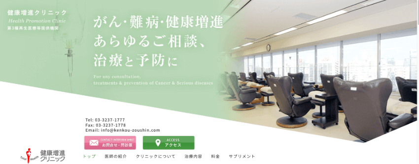 健康増進クリニック