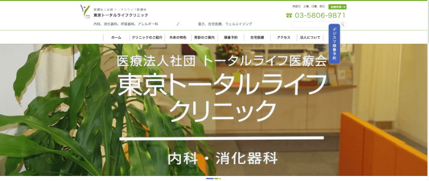東京トータルライフクリニック