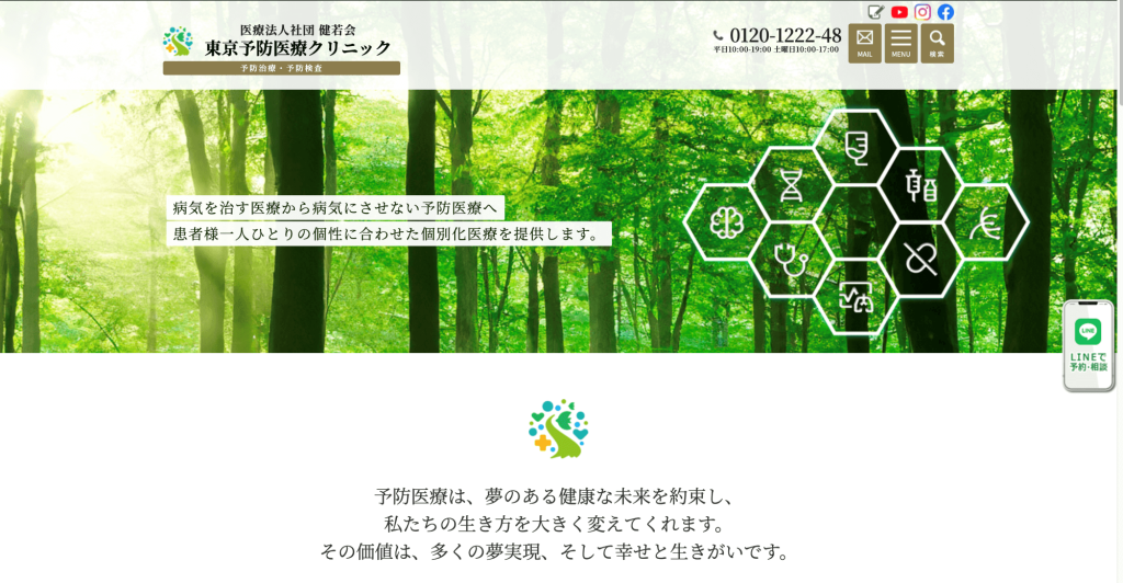 東京予防医療クリニック