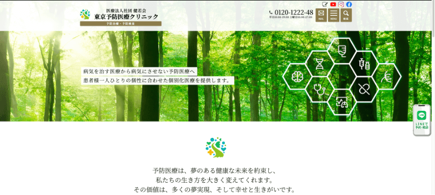 東京予防医療クリニック