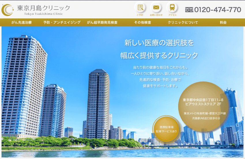 東京月島クリニック