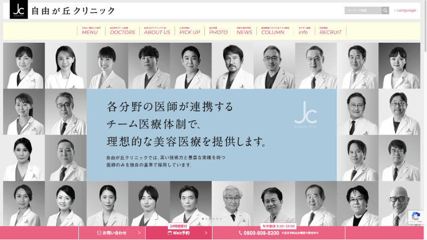 自由が丘クリニック